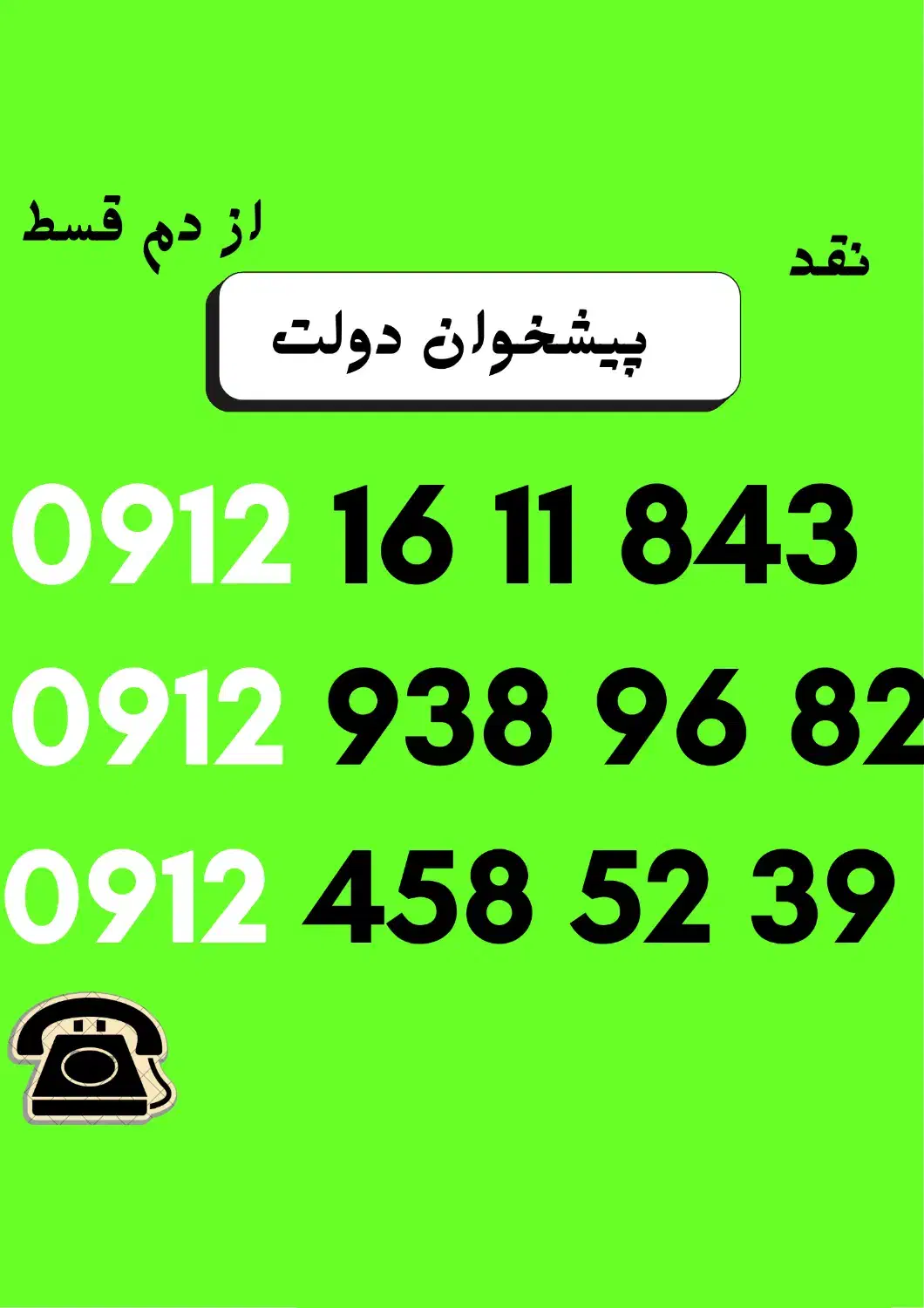 0912.938.96.82|سیمکارت|دزفول, |دیوار