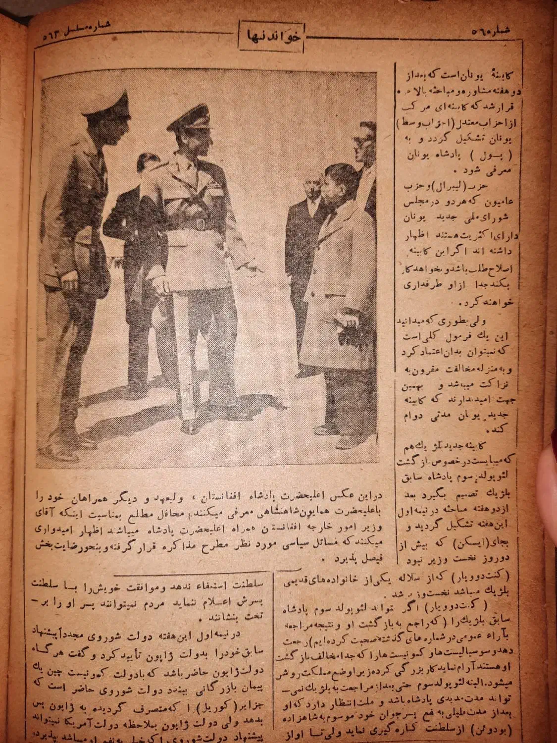 کتاب آرشیوی بسیار کمیاب از روزنامه‌های سال ۱۳۲۹ه|کلکسیون اشیاء عتیقه|خمام, |دیوار