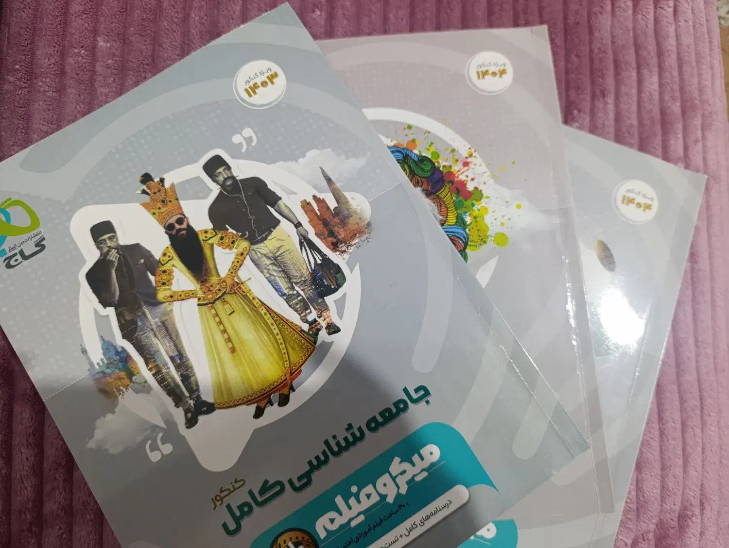 کنکور انسانی|کتاب و مجله آموزشی|نظرآباد, نظرآباد|دیوار