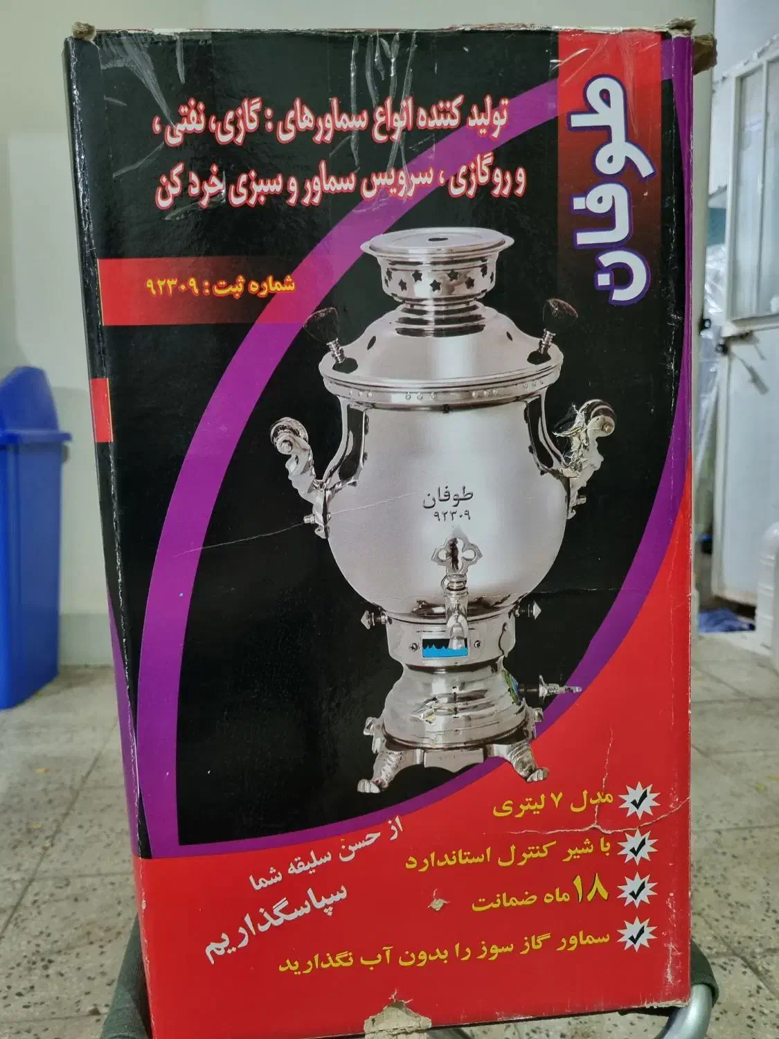 سماور گازی۷ لیتری نو|سماور، چای‌ساز، قهوه‌ساز|قزوین, |دیوار