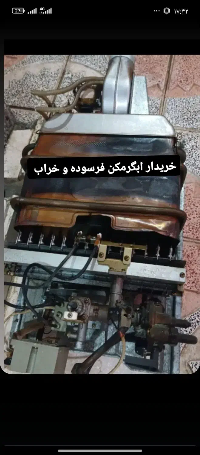 ابگرمکن فرسوده و خراب|آبگرمکن، پکیج، شوفاژ|ایلام, |دیوار