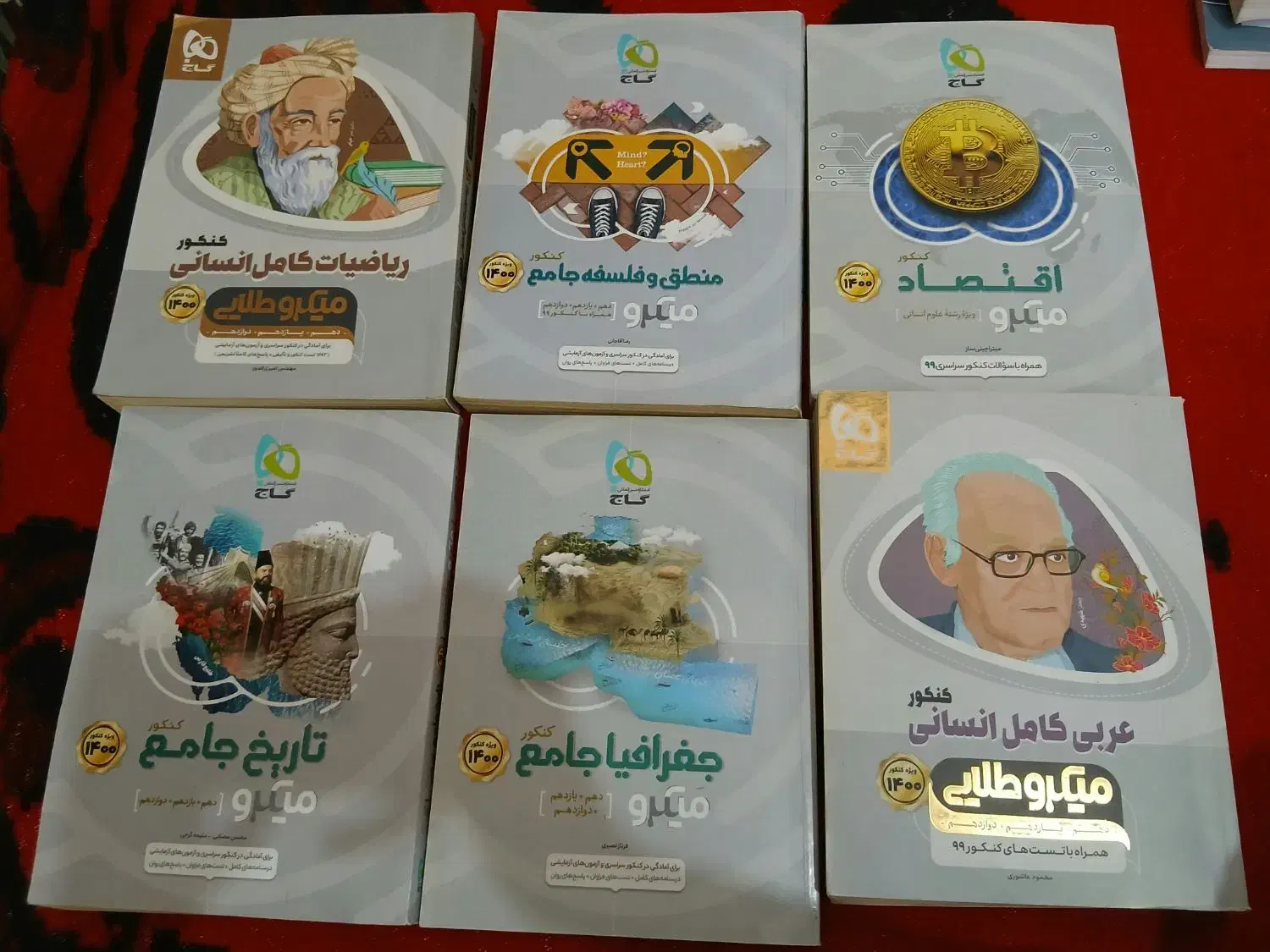 کتاب کنکور رشته انسانی|کتاب و مجله آموزشی|قیروکارزین, |دیوار