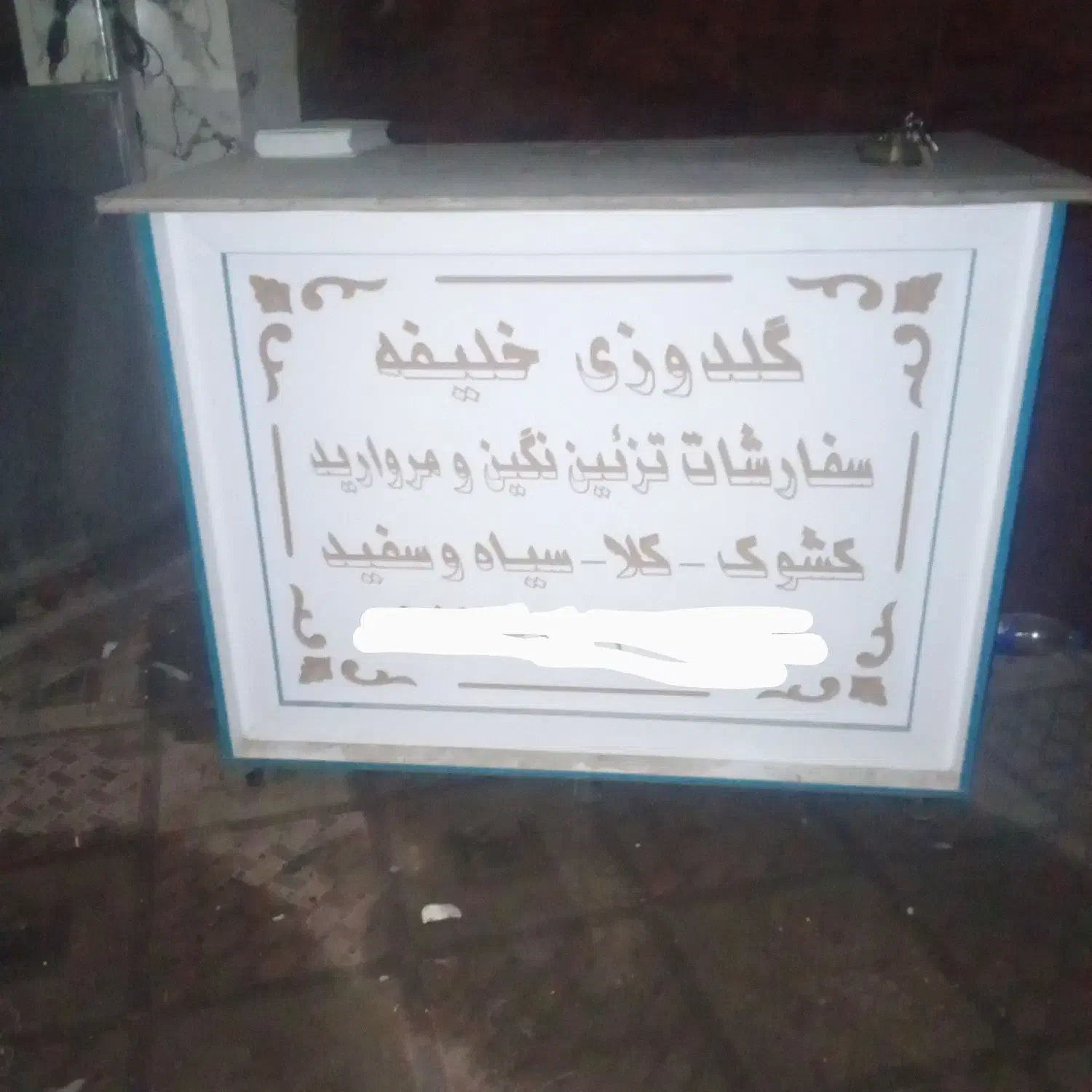 میز اتو|اتو و لوازم اتو|سراوان, |دیوار