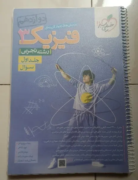 کتاب تست فیزیک دوازدهم خیلی سبز|کتاب و مجله آموزشی|تهران, شهرک ولیعصر شمالی|دیوار