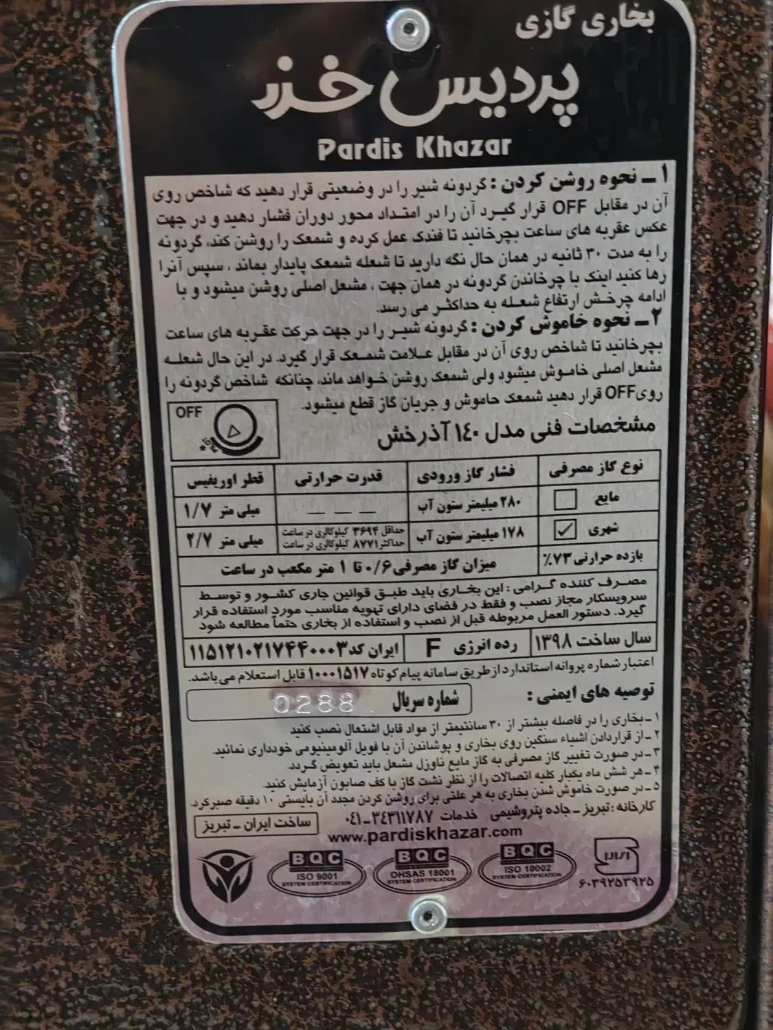 بخاری گازی پردیس خزر|بخاری، هیتر، شومینه|شیراز, شهرک سراج|دیوار