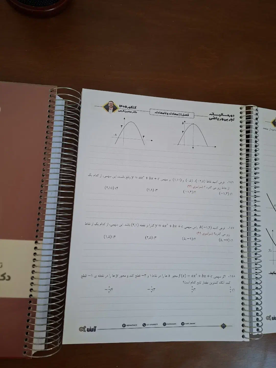 جزوه معین کرمی ۱۴۰۵ سالیانه|کتاب و مجله آموزشی|بومهن, |دیوار