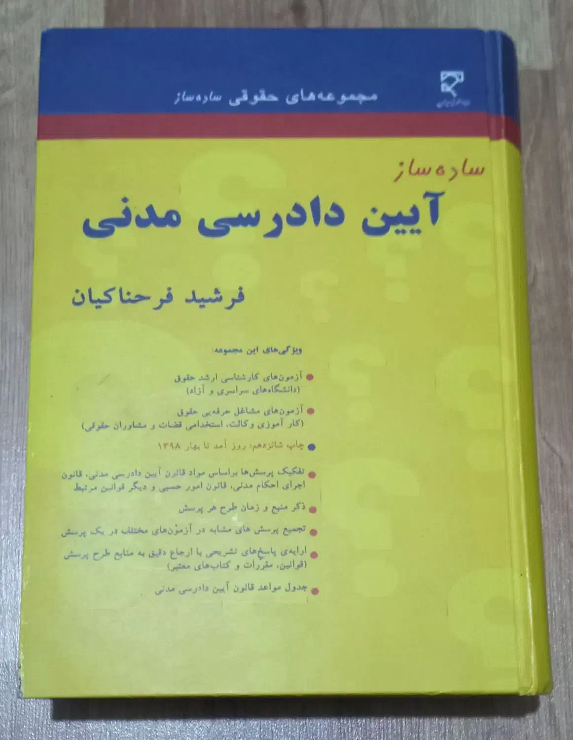 کتابهای حقوقی برای آزمونهای وکالت قضاوت سردفتری|کتاب و مجله آموزشی|تهران, توحید|دیوار