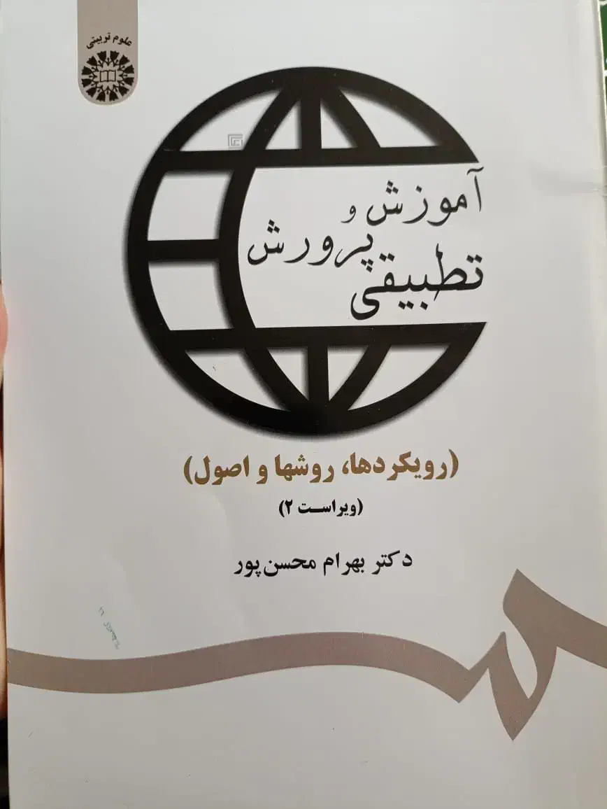 کتاب دانشگاهی علوم تربیتی|کتاب و مجله آموزشی|تهران, سازمان برنامه جنوبی|دیوار