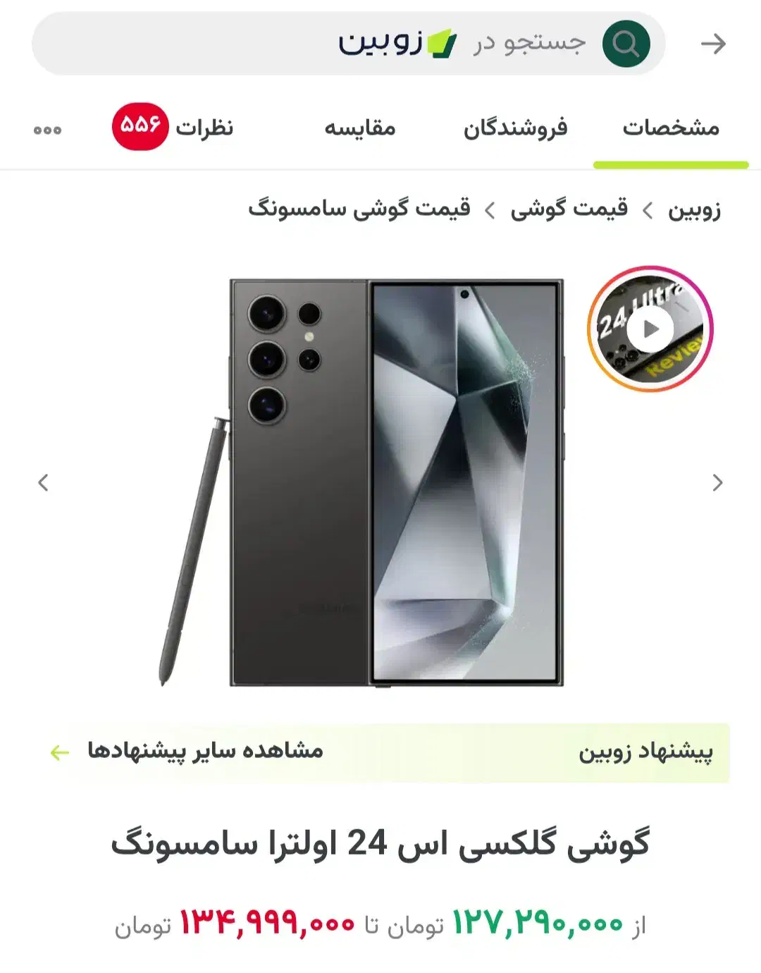 سامسونگs24 اولترا|موبایل|سمنان, |دیوار