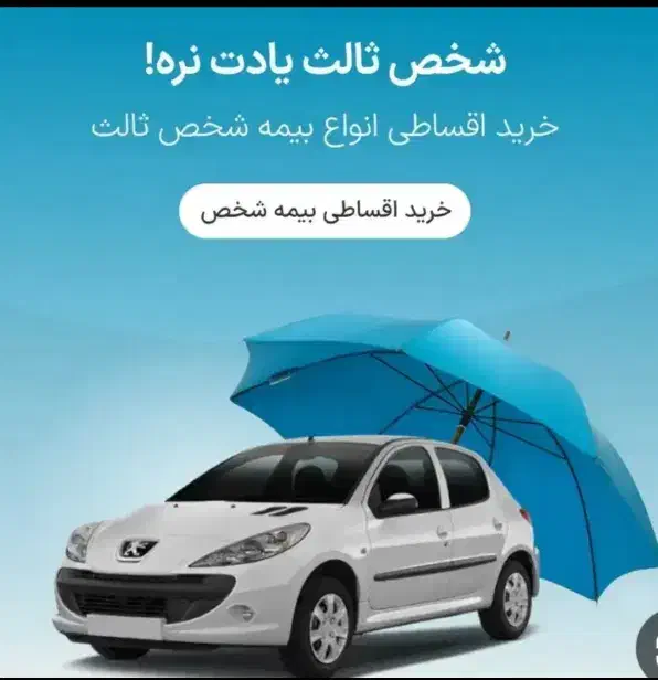 صدور اقساطی بیمه نامه شخص ثالث بدون ضامن|خدمات مالی، حسابداری، بیمه|جوانرود, |دیوار