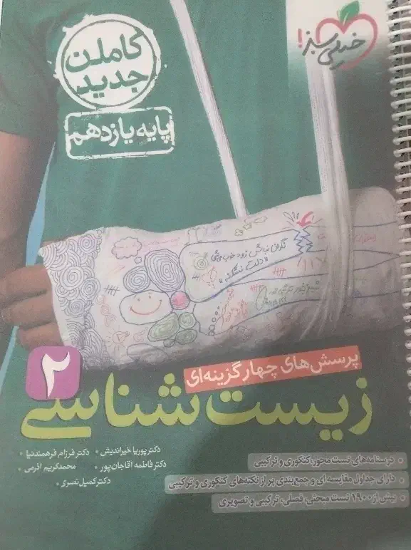 کتاب زیست، فیزیک ، شیمی ، ریاضی یازدهم|کتاب و مجله آموزشی|کوهدشت, |دیوار