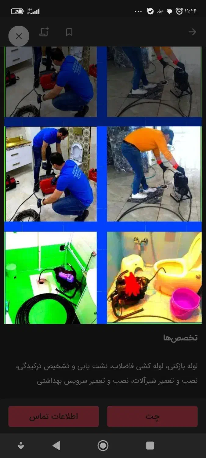 چاهبازکن فنرزن فنرزنی فنرزدن بازکردن فاضلاب تضمینی|خدمات پیشه و مهارت|یزد, |دیوار