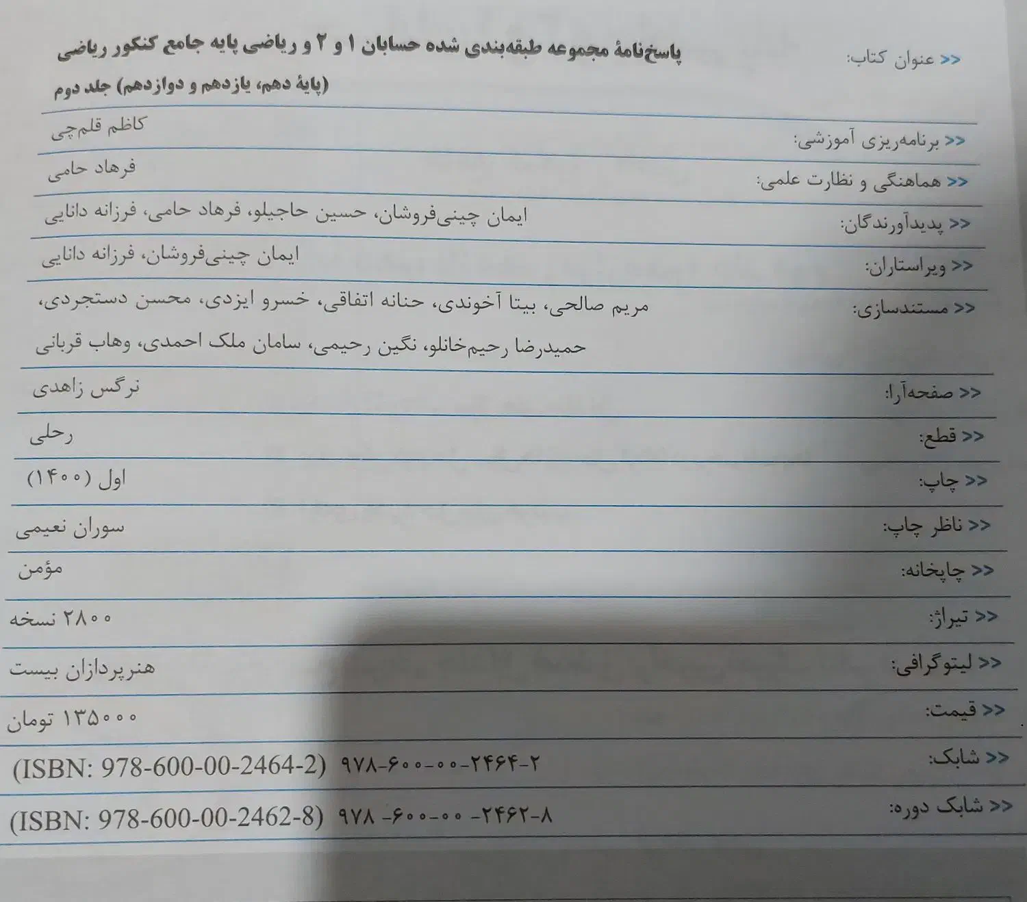 حسابان۱و۲ و ریاضی پایه جامع کنکور ریاضی پیمانه ای|کتاب و مجله آموزشی|تهران, شهران شمالی|دیوار