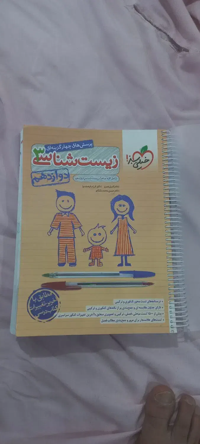 کتاب درسی سال ۱۱ و ۱۲ تجربی|کتاب و مجله آموزشی|همدان, |دیوار