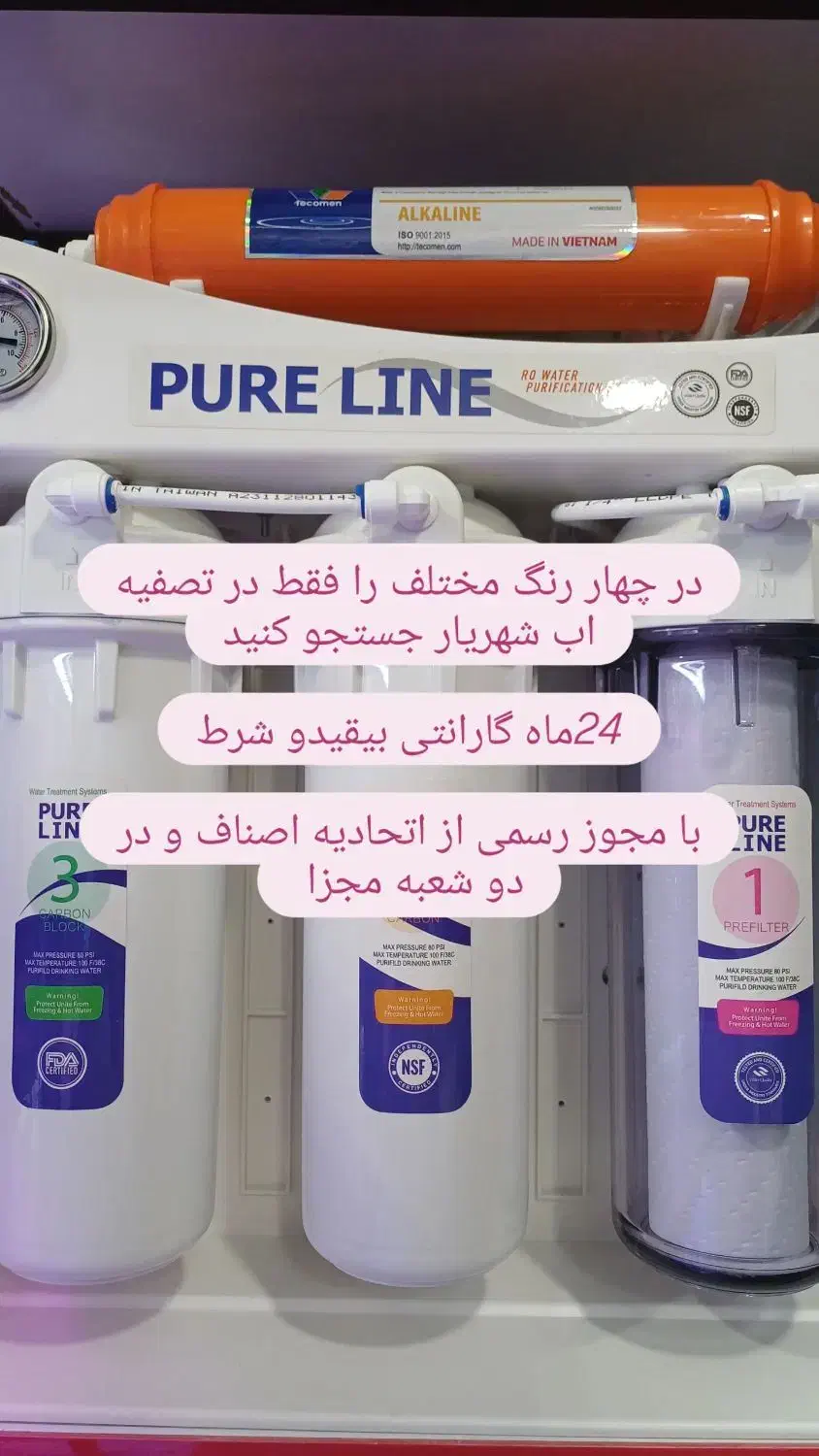 تصفیه اب پیورلاین 8مرحله اصل تایوان|آب‌سردکن و تصفیه آب|شهریار, شهریار|دیوار