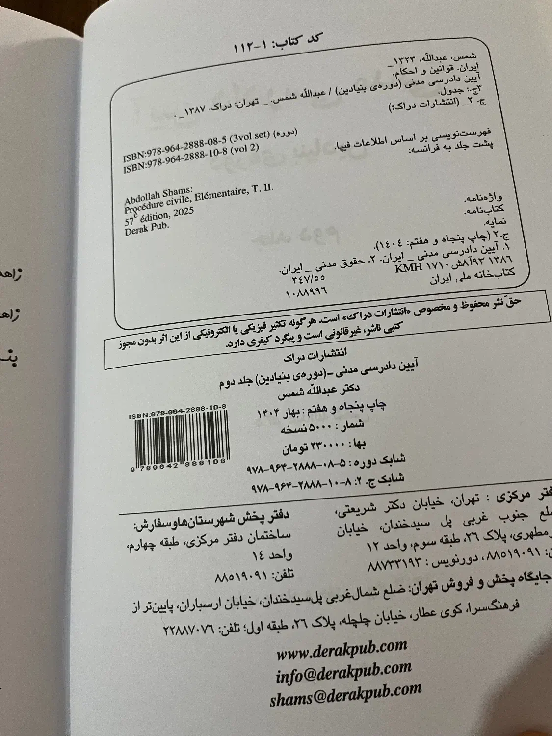 کتاب حقوقی|کتاب و مجله آموزشی|رشت, یخسازی|دیوار