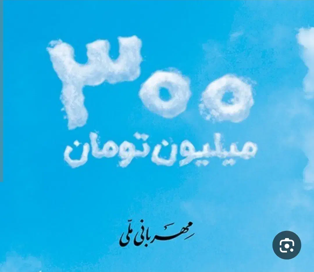 وام 4درصد بانک ملی 300ملیون1ساله|خدمات مالی، حسابداری، بیمه|بوکان, |دیوار