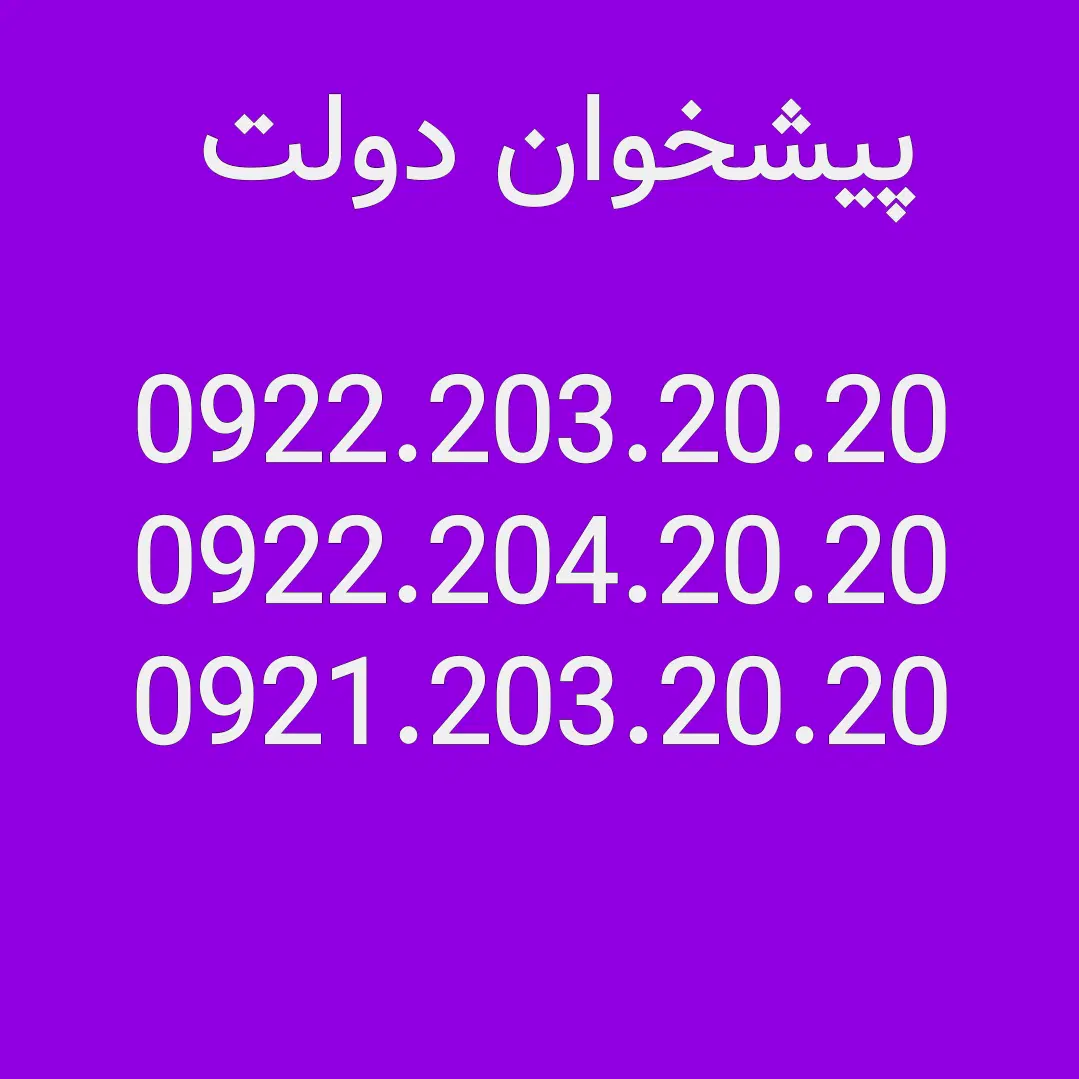 0922.20.3.20.20 سیمکارتهای رایتل رند طلائی|سیمکارت|مشهد, شهید فرامرز عباسی|دیوار