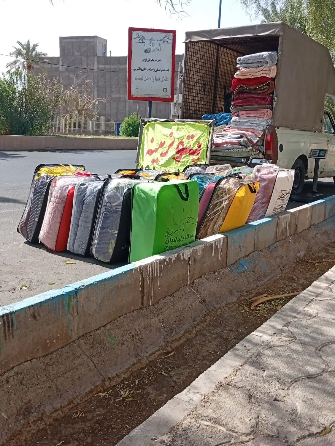 حراج واقعی|رختخواب، بالش، پتو|بم, |دیوار
