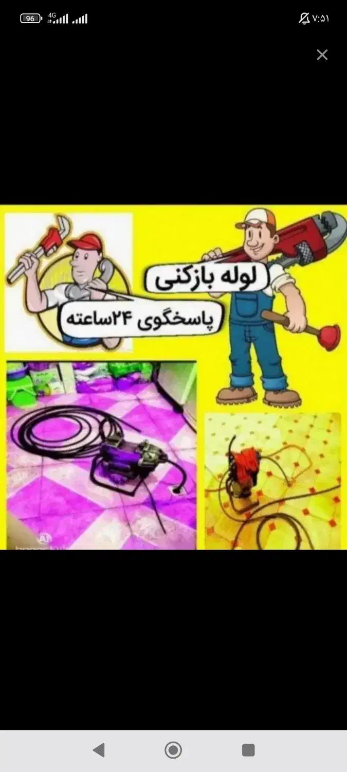 لوله باز کنی امین با ضمانت با تخریب|خدمات پیشه و مهارت|دهلران, |دیوار