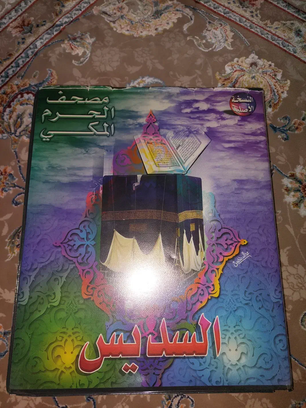 نوار  کاست ۳۰ جزء قران کریم از عبدرالرحمن السدیس|فیلم و موسیقی|اصفهان, سعادت‌آباد|دیوار