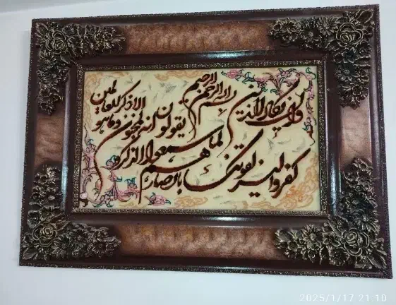 تابلو فرش دستباف ان یکاد|تابلو فرش|سهند, |دیوار