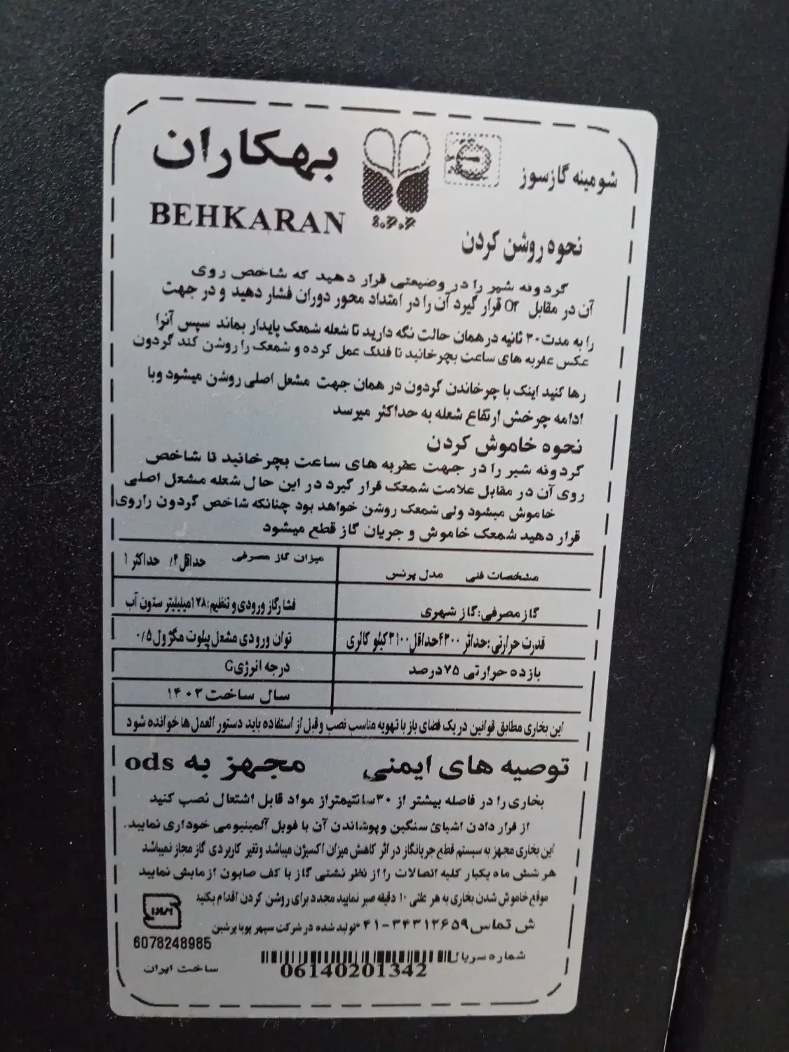 بخاری بهکاران نو|بخاری، هیتر، شومینه|قرچک, زیبا شهر|دیوار