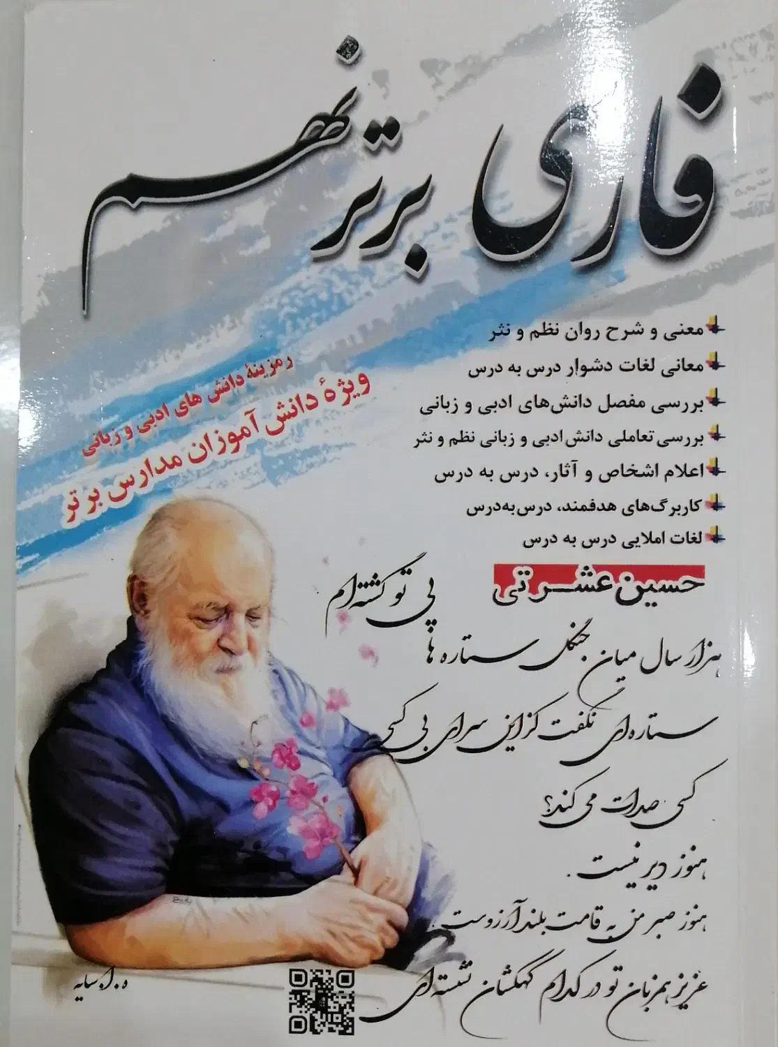 کتاب فارسی برتر|کتاب و مجله ادبی|قرچک, مهدیه|دیوار