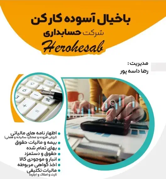 حسابرسی ، مشاوره و مدیریت مالی|خدمات مالی، حسابداری، بیمه|تهران, شهرک شریعتی|دیوار