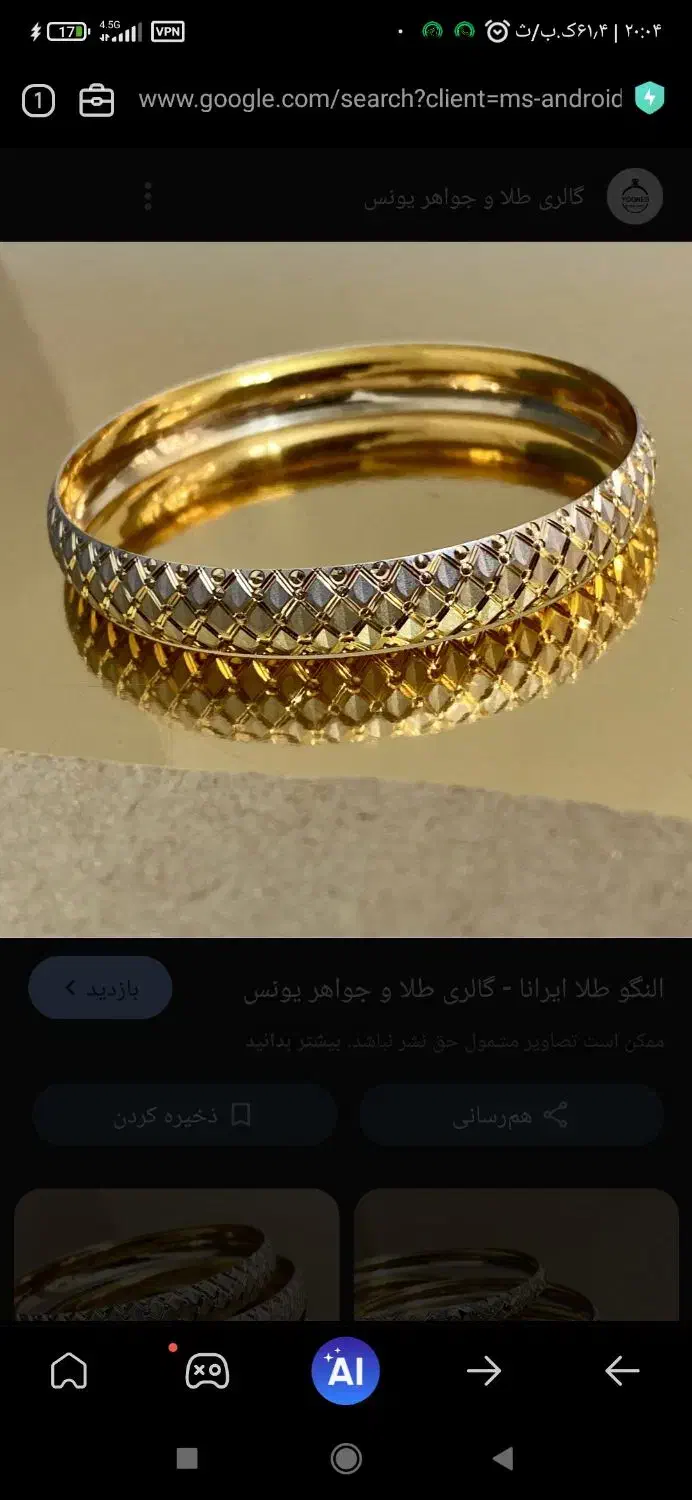 طلای مستعمل|جواهرات|گناباد, |دیوار