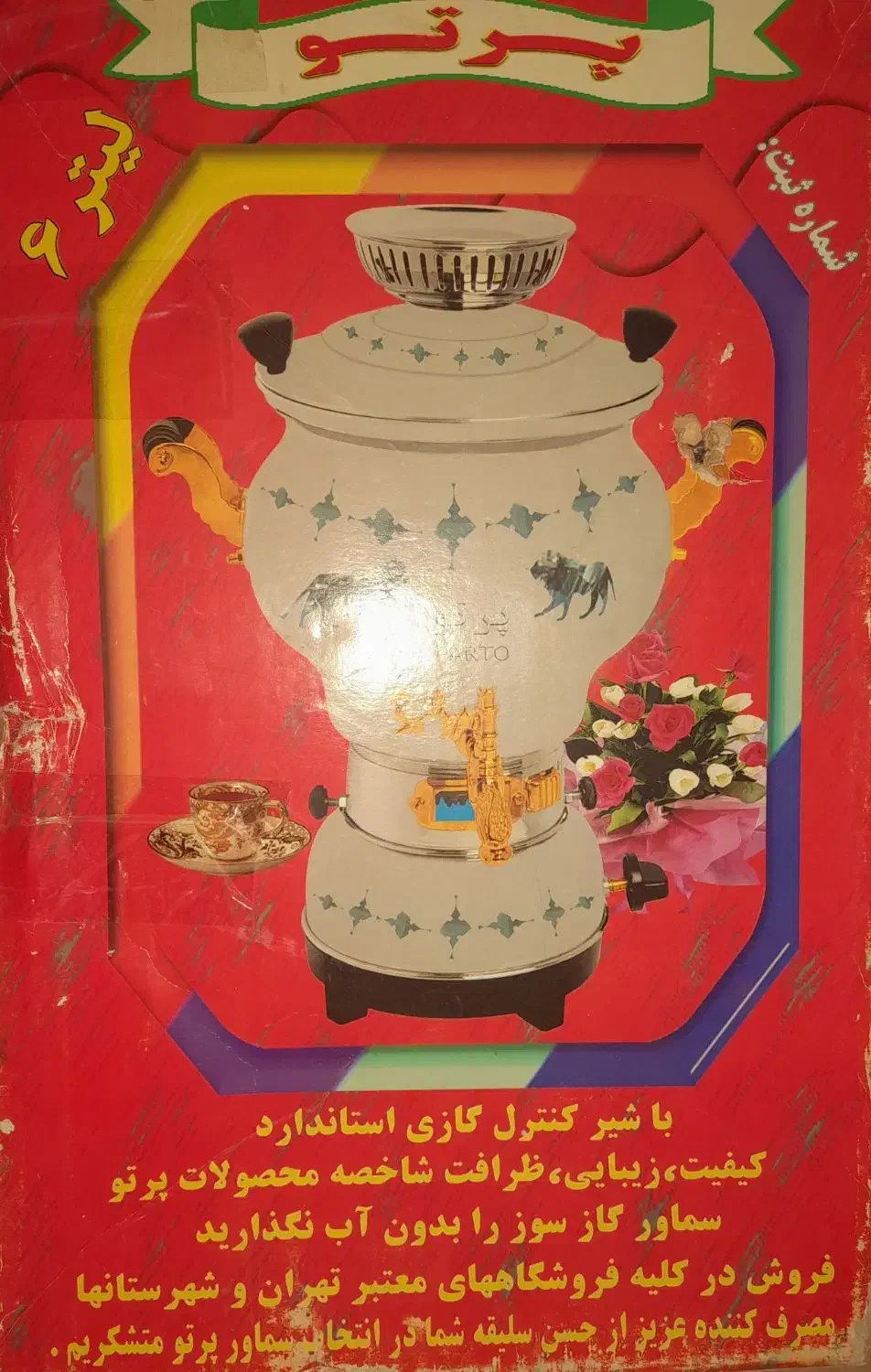 سماور گازی|سماور، چای‌ساز، قهوه‌ساز|اراک, |دیوار