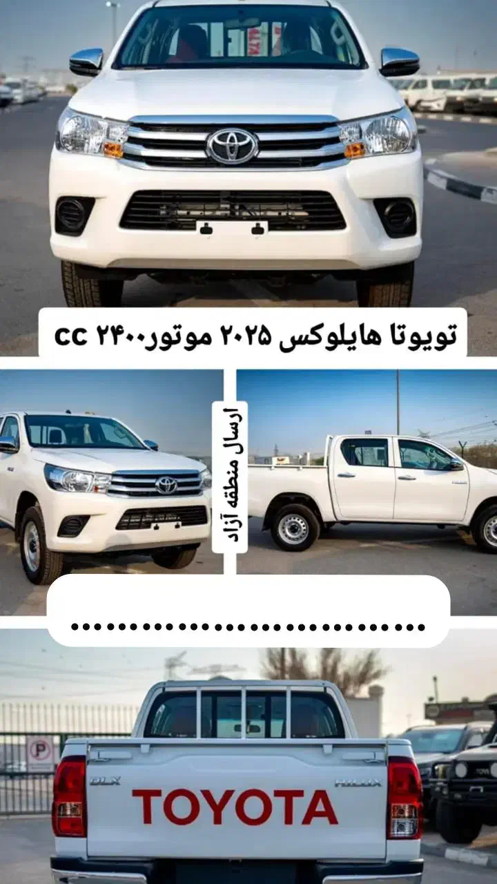 تویوتا هایلوکس 2025 منطقه ازاد ارس و ماکو|خودرو سواری و وانت|تبریز, |دیوار