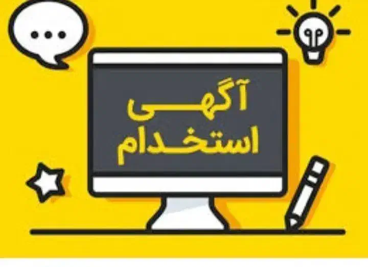 آبدارچی (خدمات)|استخدام سرایداری و نظافت|خرمدره, |دیوار