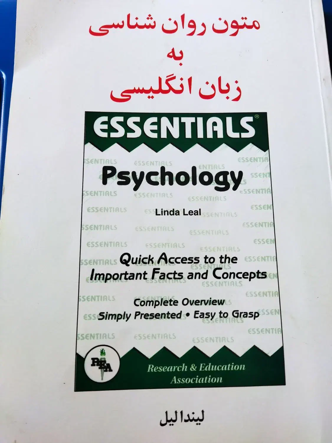 کتاب متون روانشناسی|کتاب و مجله آموزشی|قم, عمار یاسر|دیوار