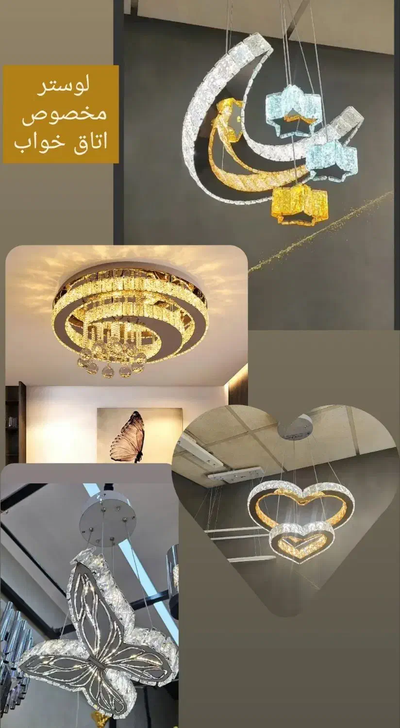 لوستر (تولیدی)|لوستر و چراغ آویز|یاسوج, |دیوار