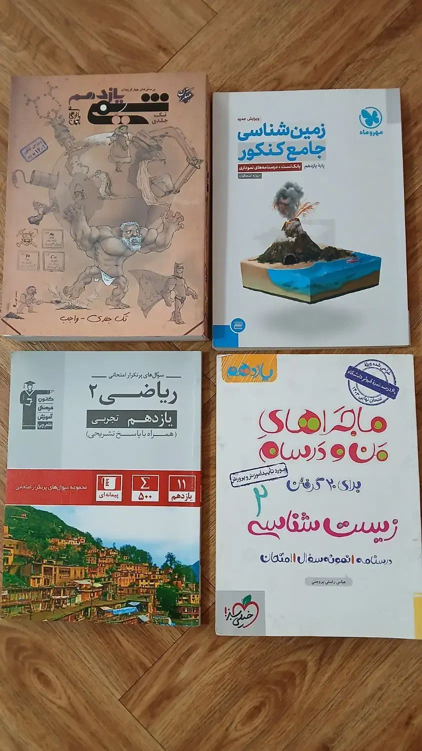 کتابهای یازدهم تجربی|کتاب و مجله آموزشی|رشت, یخسازی|دیوار