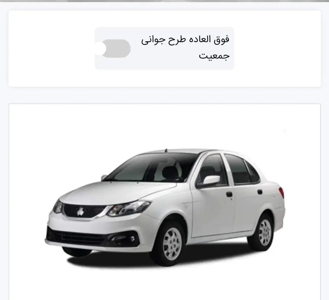 حواله ساینا طرح جوانی جمعیت|خودرو سواری و وانت|لردگان, |دیوار