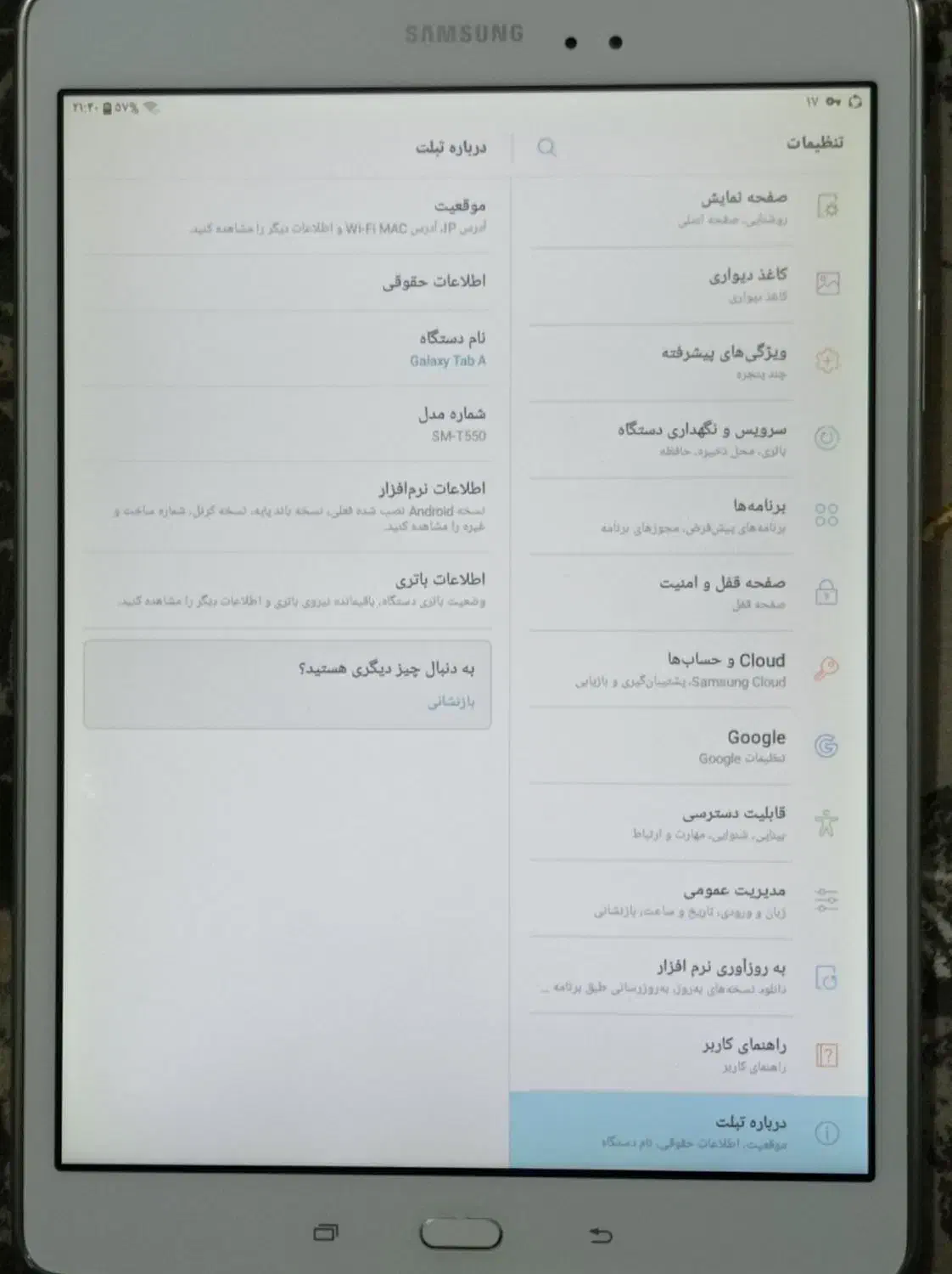 یک عدد تبلت ۱۰ اینچGalaxyTabA /SM-T550|تبلت|سنندج, |دیوار