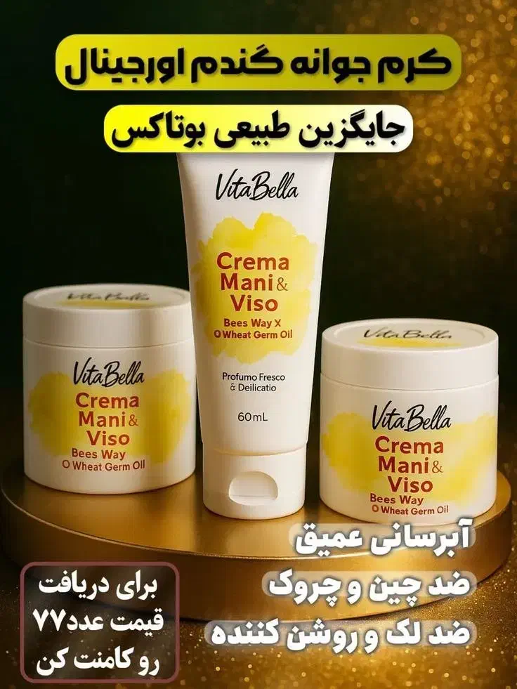 آرایشی مراقبت پوست|آرایشی، بهداشتی، درمانی|گرمه, |دیوار