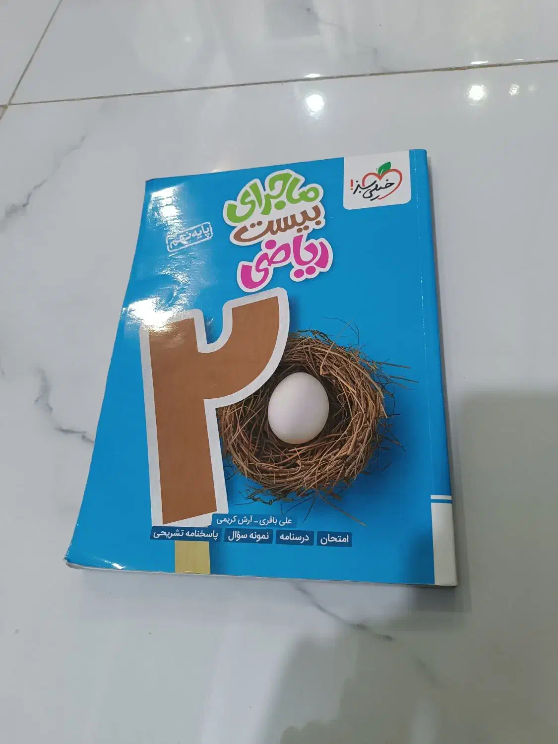 کتاب‌های خیلی سبز پایه نهم عربی و ریاضی|کتاب و مجله آموزشی|اسلام‌شهر, شهرک سعیدیه|دیوار