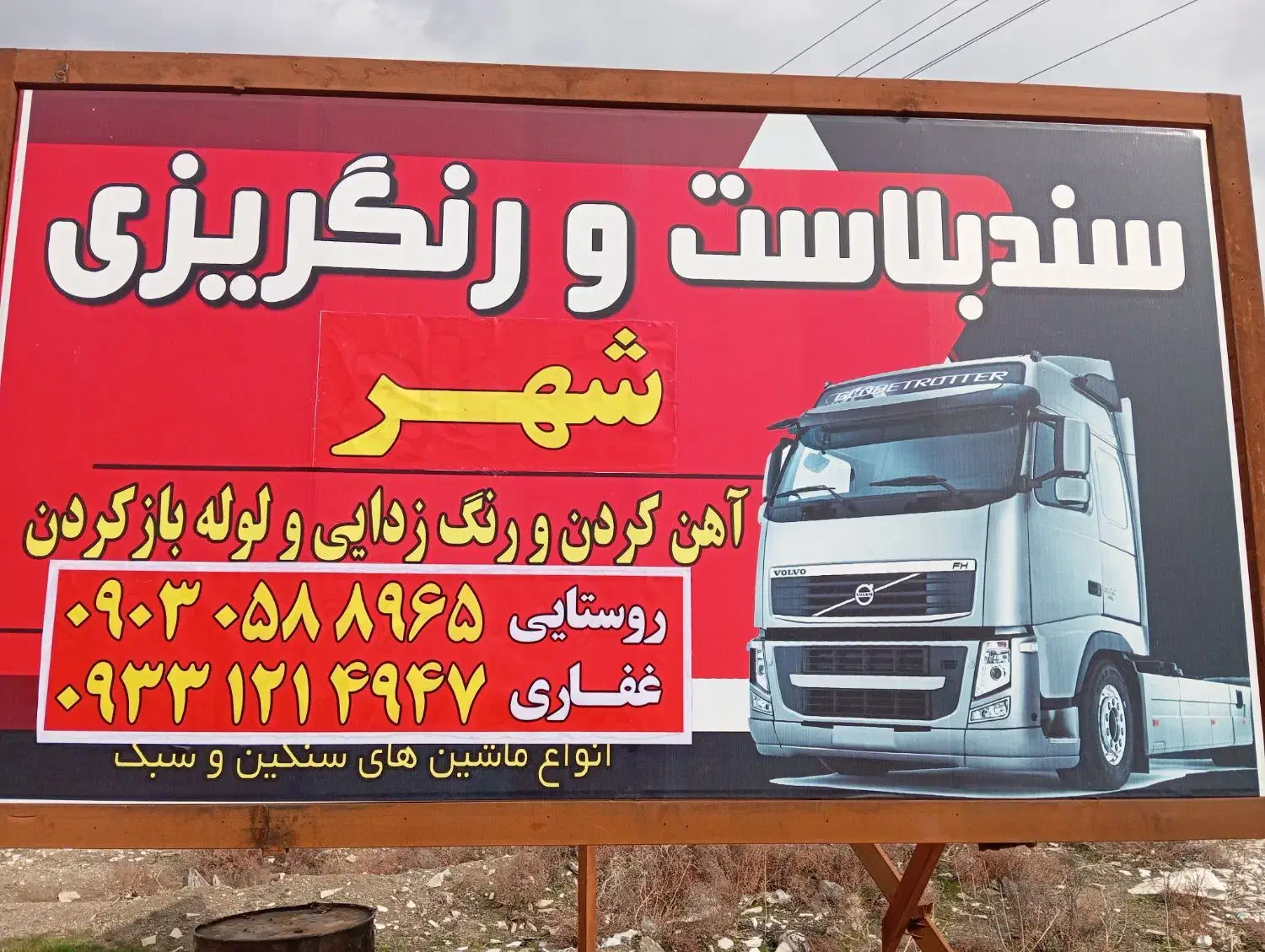 سند بلاست شهر|خدمات پیشه و مهارت|شیروان (لرستان), |دیوار