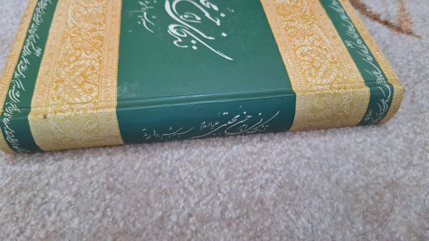 زندگانی امام حسن علیه السلام|کتاب و مجله مذهبی|قرچک, مهدیه|دیوار