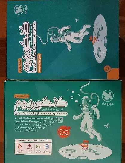 کنکوریوم تجربی|کتاب و مجله آموزشی|شبستر, |دیوار