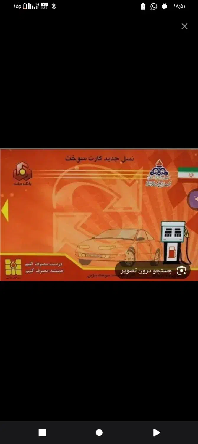 کارت سوخت|اشیا|رودبار (کرمان), |دیوار