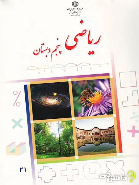 تدریس خصوصی ریاضی پنجم و ششم|خدمات آموزشی|کرج, عظیمیه|دیوار