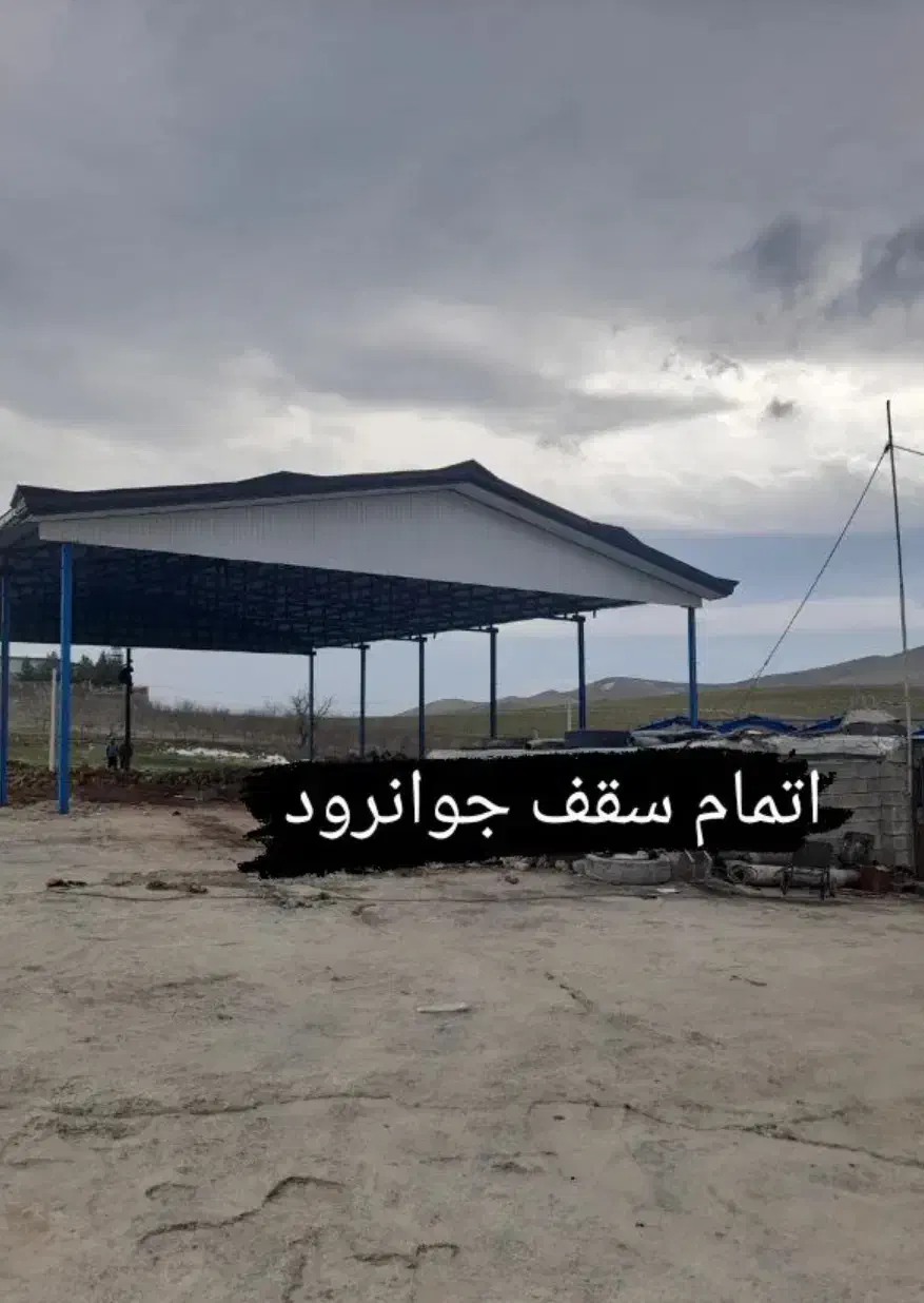 سبک سازی سوله های صنعتی سردرب حیاط پارکینگ ماشین|خدمات پیشه و مهارت|کرمانشاه, |دیوار