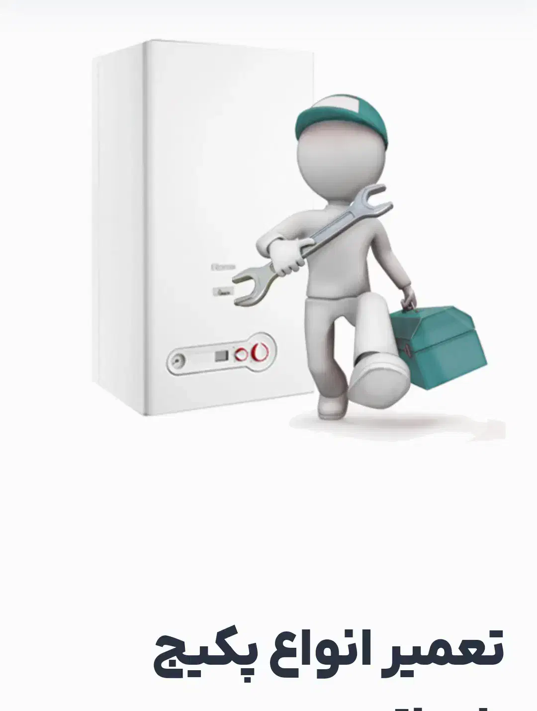 تعمیرات پکیج وبخاری...|خدمات پیشه و مهارت|مریوان, |دیوار