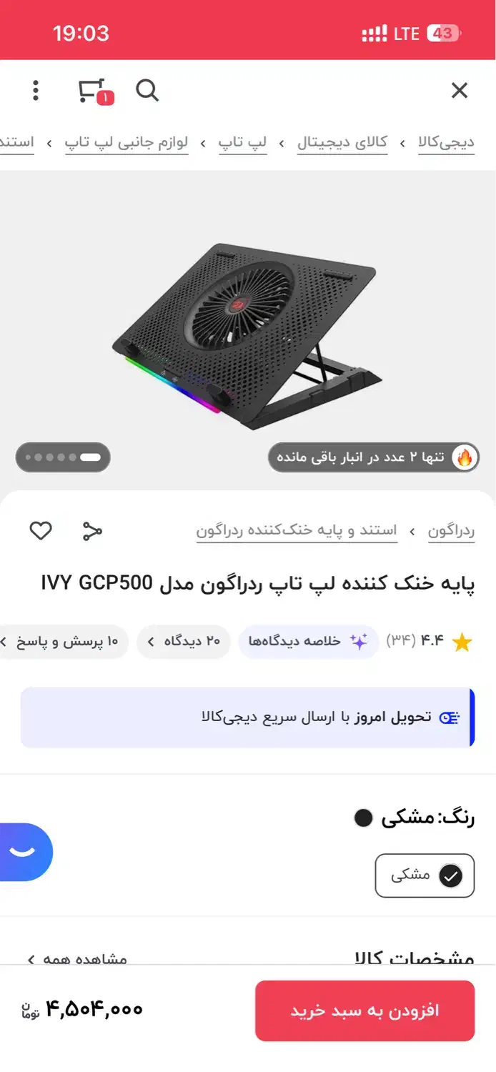 کولپد حرفه‌ای لپ‌تاپ ردراگون مدل IVY GCP500|قطعات و لوازم جانبی رایانه|شیراز, شاهچراغ|دیوار