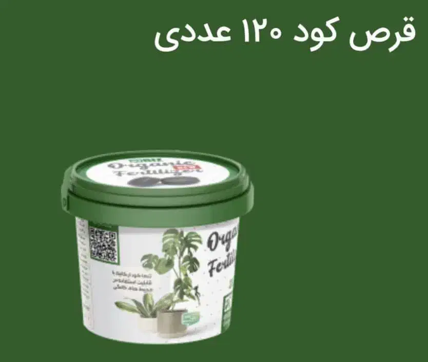 قرص کود ارگانیک|گل و گیاه طبیعی|شیراز, فرگاز|دیوار