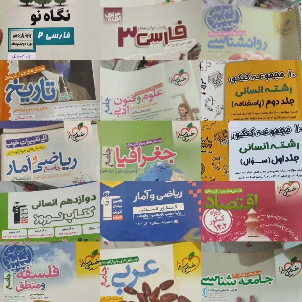 کتاب کنکور انسانی|کتاب و مجله ادبی|مرودشت, ثبت احوال|دیوار